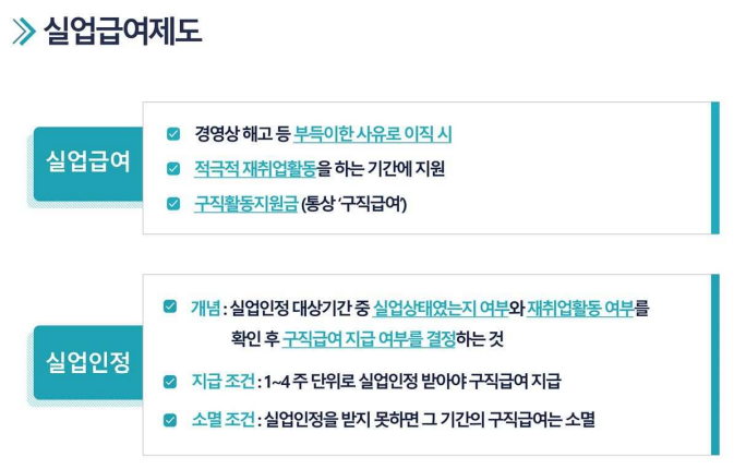 실업급여관련 1차 실업인정일 교육 자료 및 실업인정일에 온라인으로 실업급여 신청하는 방법 실업급여관련 1차 실업인정일 교육 자료 및 실업인정일에 온라인으로 실업급여 신청하는 방법