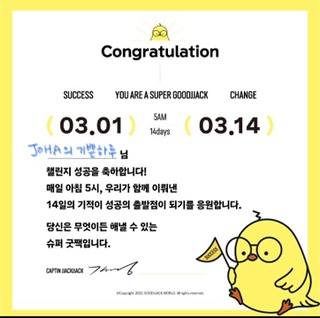  칭찬해 굿짹