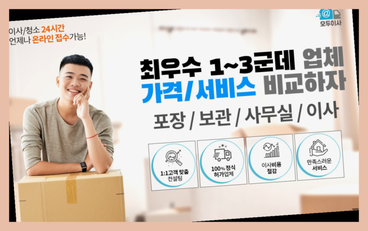  소형짐이사? 포장이사 견적비교  찾았어요!