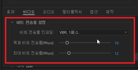  프리미어 프로 인코딩 렌더링 비트 전송률 VBR 가변 비트레이트 CBR 고정 비트레이트 1패스 2패스