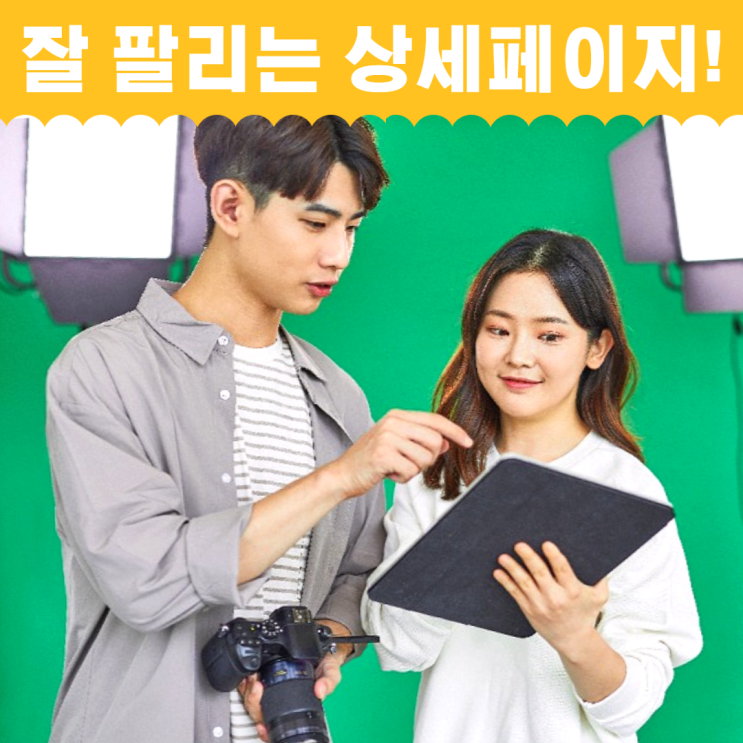  상세페이지 제작비용 어떻게 책정할까?
