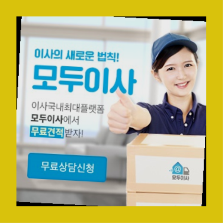  서울에서부산원룸이사? 직접 추천하는 이사업체  다이쏘~