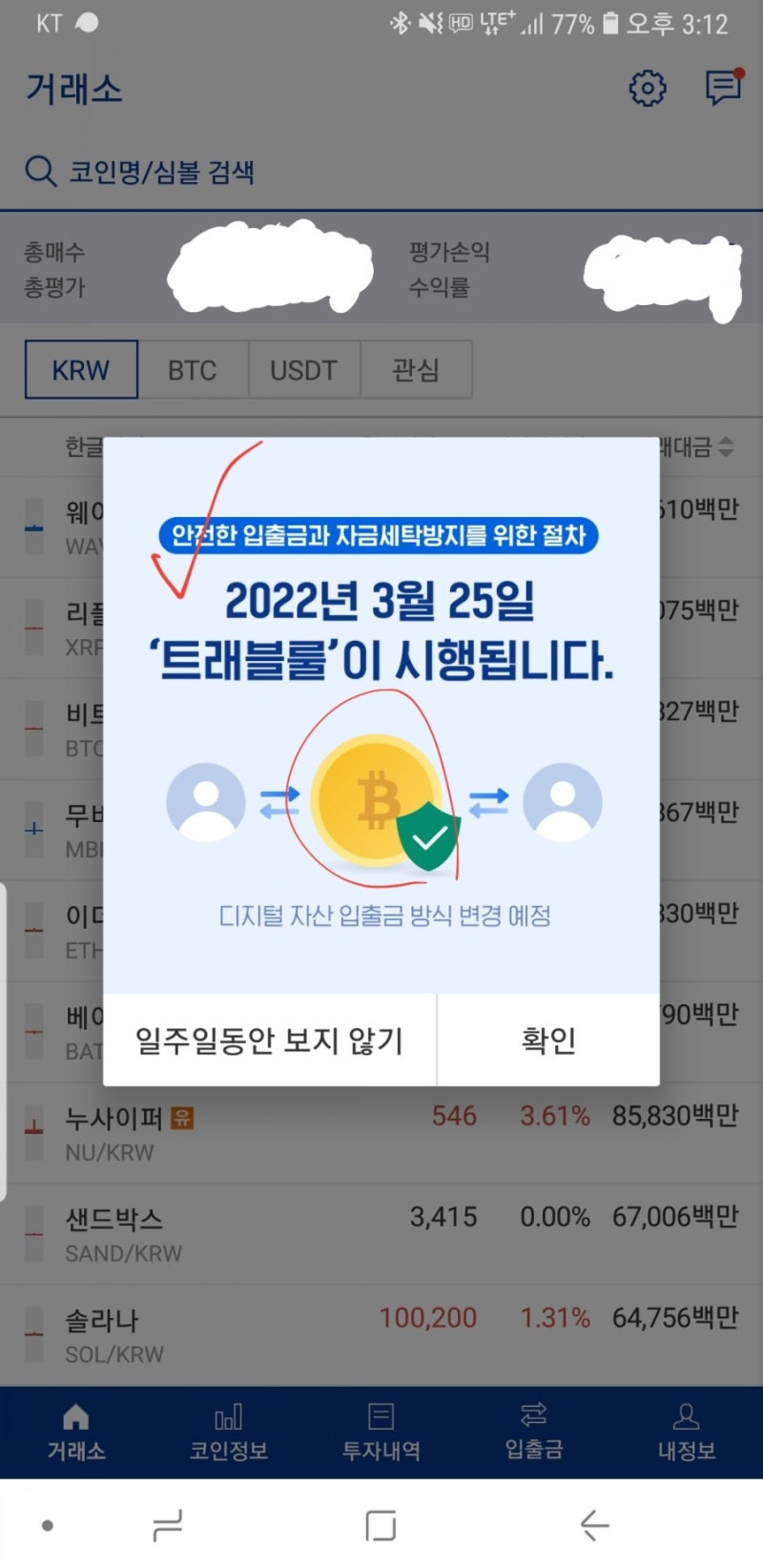 업비트 트래블룰이란? 거래소 이용이 불가능해지는 걸까?(ft.빗썸/코인원) : 네이버 블로그