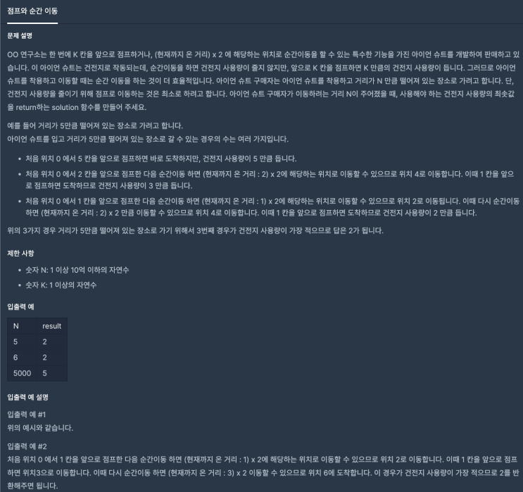  [프로그래머스] 점프와 순간이동(JavaScript)