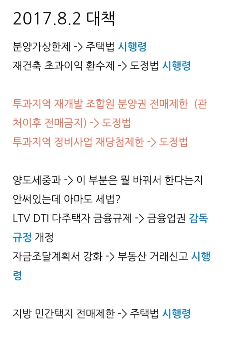  (공유) 윤석열 당선으로 "당장" 바뀔수 있는 부동산 규제들 (from 신나는동물농장)