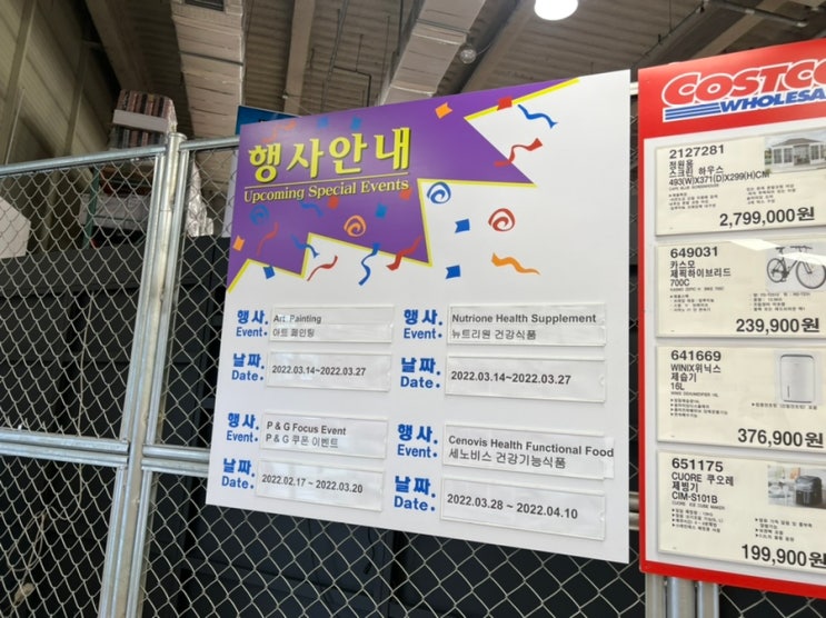  코스트코 3월 셋째주 할인상품 캠핑용품 20일 휴무일 아님