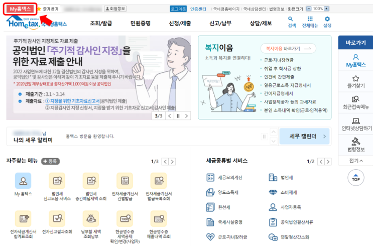  [정보] '주업종코드확인서' 발급처 및 발급방법(feat.국세청 홈택스) #깔끔하게 인쇄하기