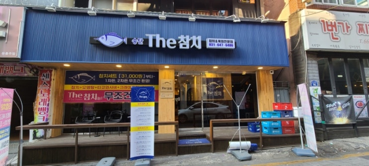  송탄출장소 송탄THE참치 내돈내산