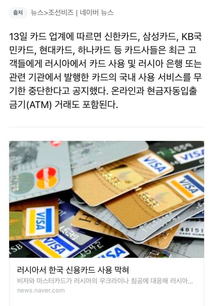  러시아 경제재제, 러시아 우크라이나 전쟁 상황