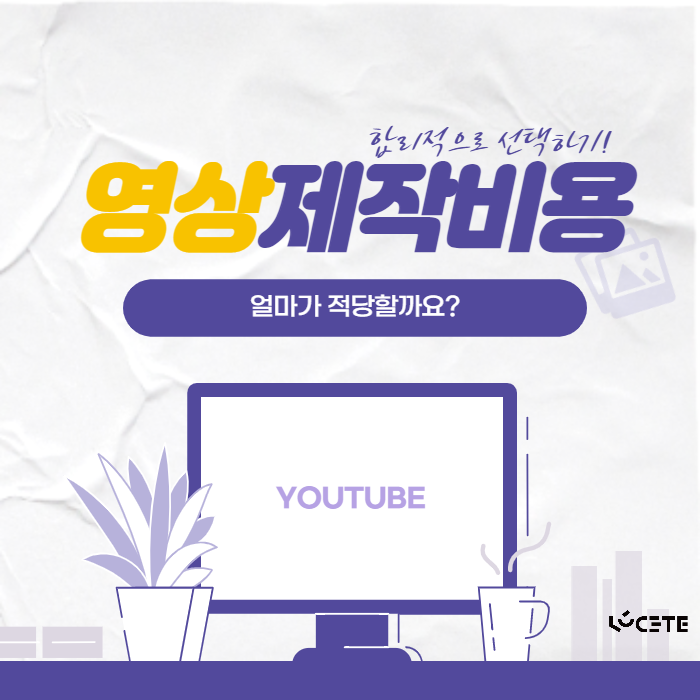  영상제작비용은 왜 차이날까? 합리적으로 영상촬영 하세요!