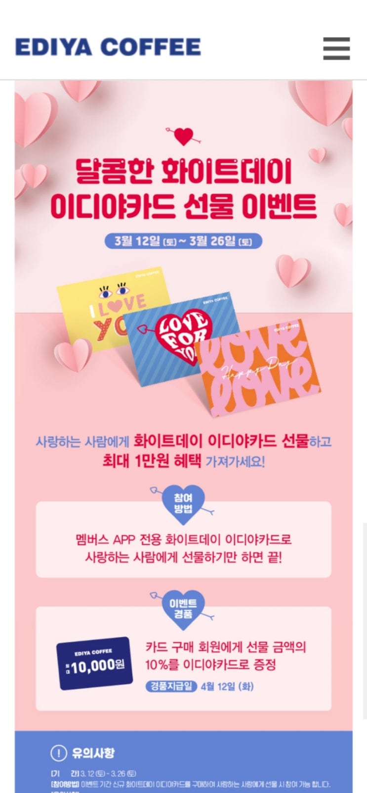  이디야 선물하고 10프로 돌려받기 꿀팁!