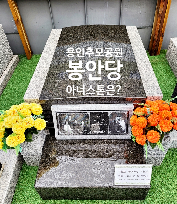  납골당 용인공원 아너스톤 장지 가격 비용은?