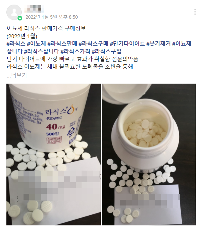  라식스정(Lasix, 라식스) 다이어트에 사용하지마세요