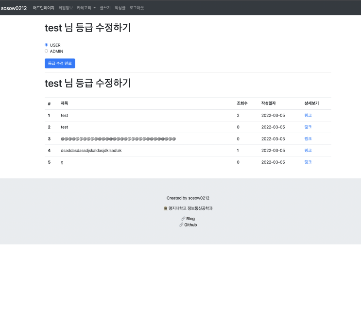  [스프링부트] 블로그 프로젝트 #3 - 관리자 페이지 만들어보기