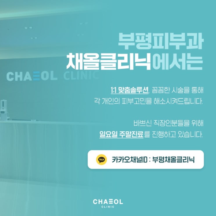  부평피부과 슈링크유니버스, 라라필로 탄탄한 피부관리