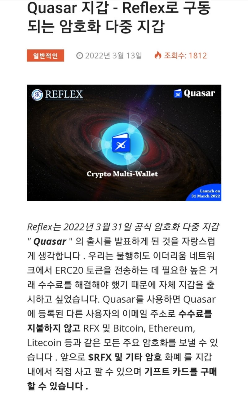 리플렉스(Reflex)지갑 출시 예정 : 네이버 블로그