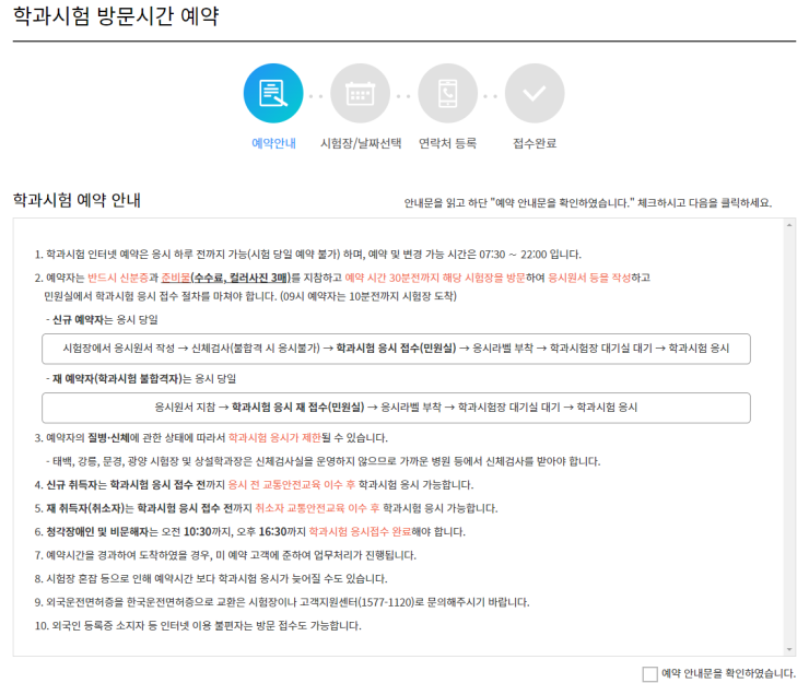  운전면허 취득 절차 (1)