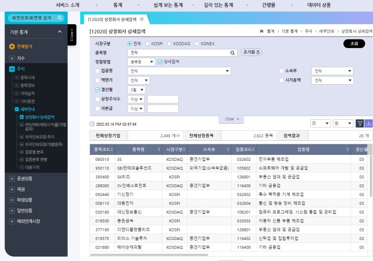  3월결산법인및 확인방법