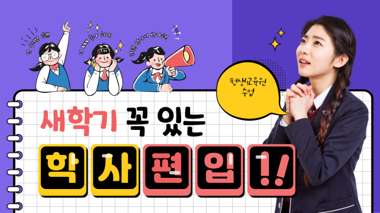  평생교육원 학사편입 준비 사이버로 준비하는 방법은?