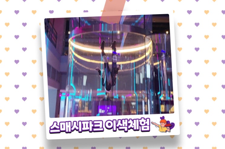  인천 놀거리 시간 순삭 실내 데이트 스매시파크