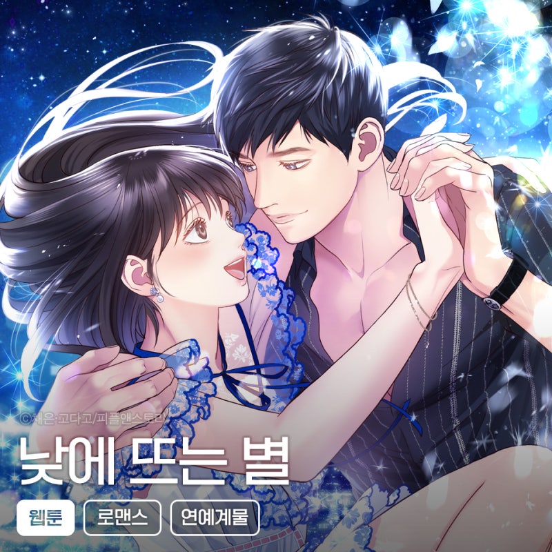 낮에 뜨는 별 1화 - 피너툰 로맨스 웹툰 <낮에 뜨는 별>(직진남X상처녀) :: 미스터블루 웹툰 추천 : 네이버 블로그” style=”width:100%” title=”로맨스 웹툰 <낮에 뜨는 별>(직진남X상처녀) :: 미스터블루 웹툰 추천 : 네이버 블로그”><figcaption>로맨스 웹툰 <낮에 뜨는 별>(직진남X상처녀) :: 미스터블루 웹툰 추천 : 네이버 블로그</figcaption></figure>
<figure><img decoding=
