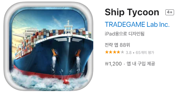 [IOS 게임] Ship Tycoon 이 한시적 할인!