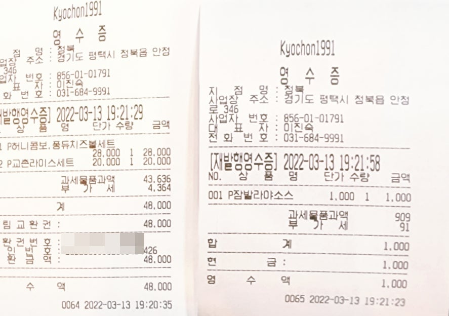 교촌치킨 청북점 사진 3
