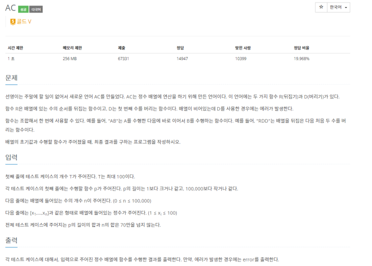  백준 5430 - AC