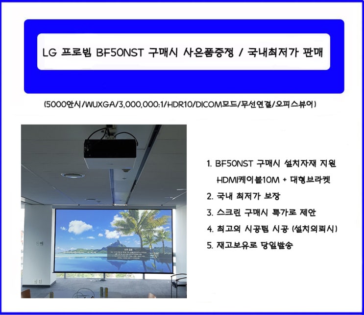 LG BF50NST/ BF50NST 빔프로젝터 특가판매 / 투사거리표