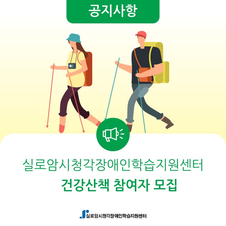  [모집] 2022년 1차 시청각장애인 건강산책 참여자 모집