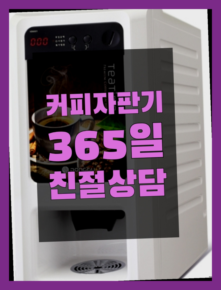  <부산,김해,양산> 커피머신무상임대 무상임대/렌탈/대여 올커벤 최고의 선택!!