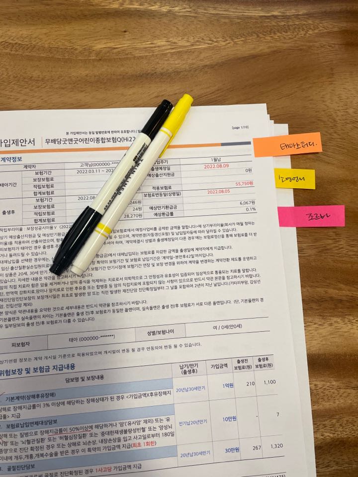  현대해상 태아보험 상세한 가입후기(+특약 만기설정 정리)