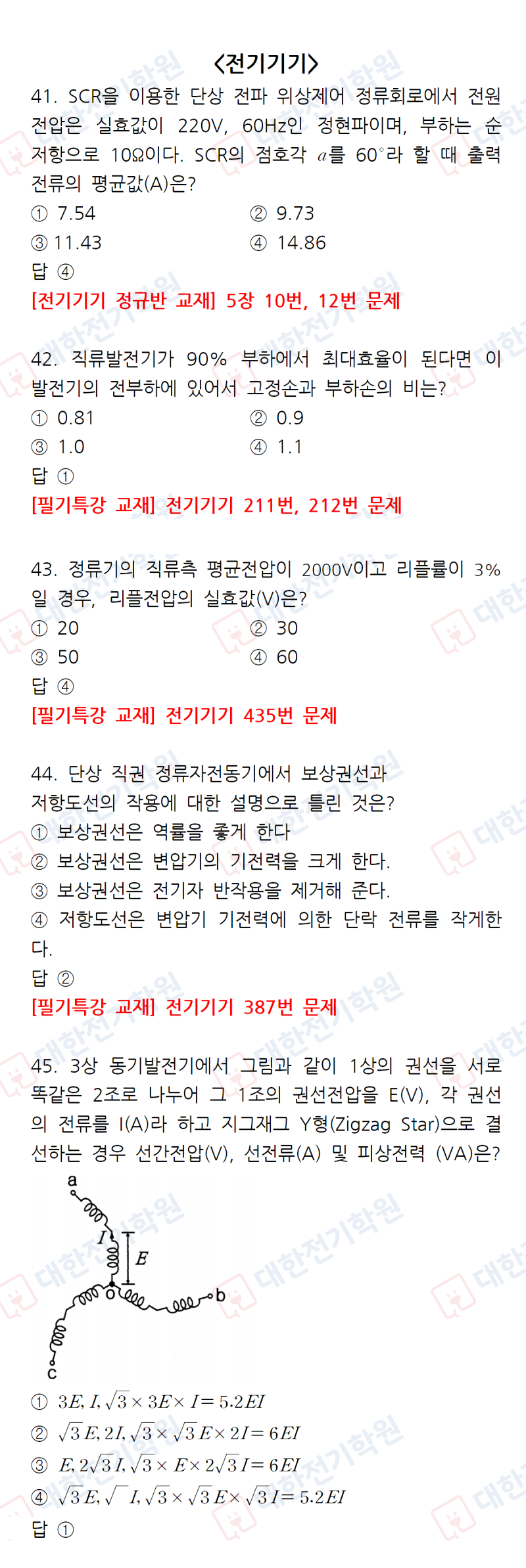 2022년 전기기사 제1회 필기시험 기출문제 PDF(+대한전기학원 교재 적중률!!) : 네이버 블로그