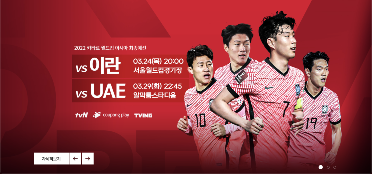 <2022 카타르 월드컵 최종예선> 3월 남자 축구 대표팀 월드컵 최종예선 명단, 경기 일정, 중계, 순위 <2022 카타르 월드컵 최종예선> 3월 남자 축구 대표팀 월드컵 최종예선 명단, 경기 일정, 중계, 순위