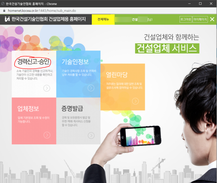  한국건설기술인협회 온라인 경력신고 퇴사신고