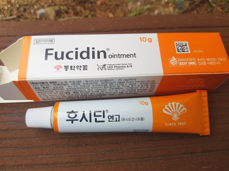  후시딘 가격 and 후시딘 유통기한 등 어떻게 되나용!