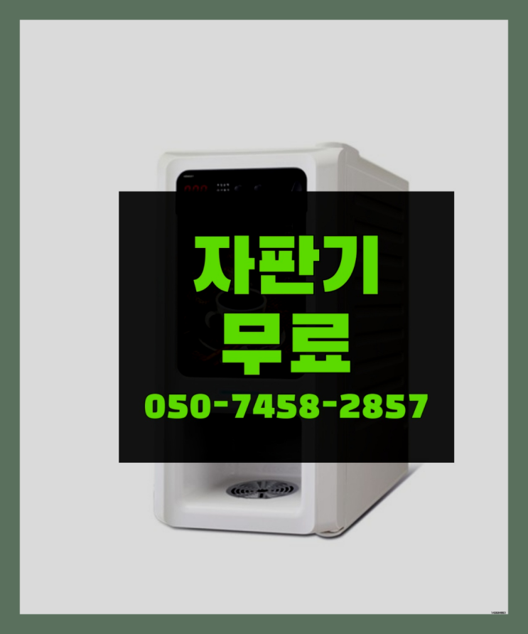  [커피자판기]/ 원두커피 무상임대/렌탈/ 전국  신청하세요