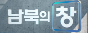 KBS 1TV '남북의창' 리포터 채용 공고