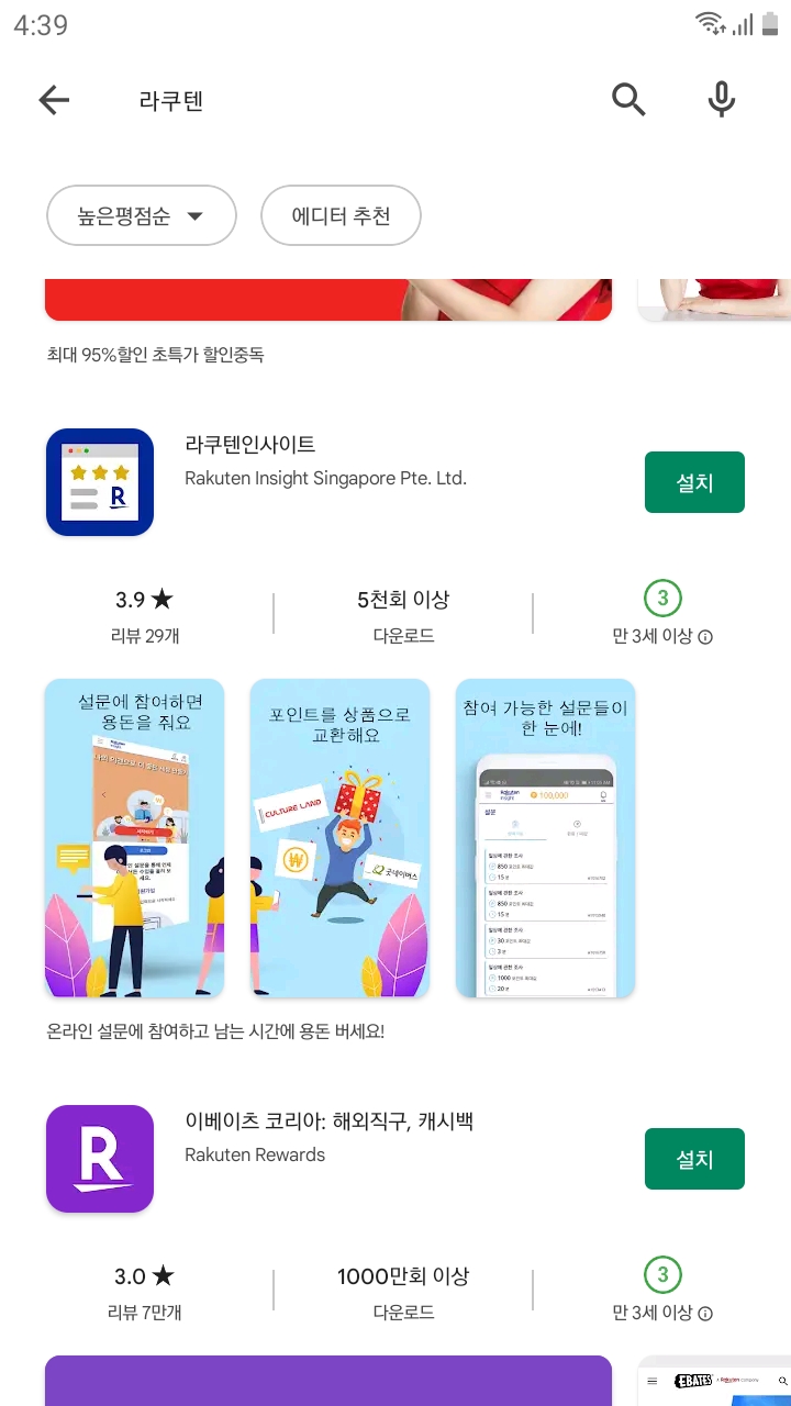  누구나 쉽게 참여하는 설문조사 앱테크 라쿠텐인사이트