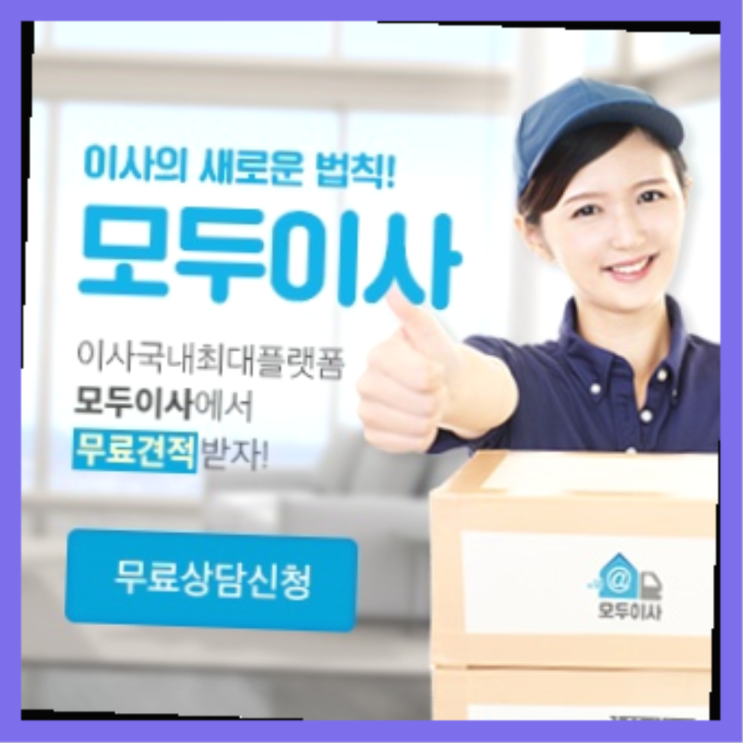  소형이사? 직접 추천하는 이사업체   이제 아시겠죠?