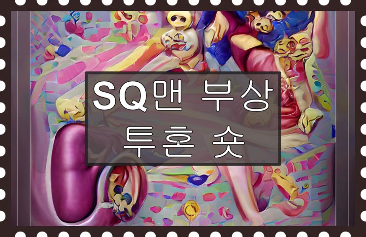SQ맨 부상 투혼 숏 도림효준 세계선수권대회 500M 미스라도... 