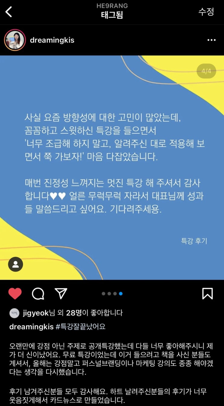  진정성 느껴지는 특강을 들으며 감사일기