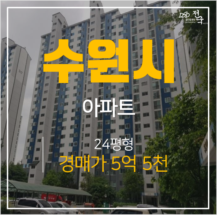 수원 장안구 정자동 화서역우방센트럴파크 아파트 24평 역세권 경매 수원 장안구 정자동 화서역우방센트럴파크 아파트 24평 역세권 경매