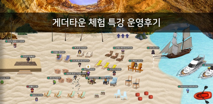  H사 메타버스 체험형 특강 운영 _ 게더타운 체험 교육