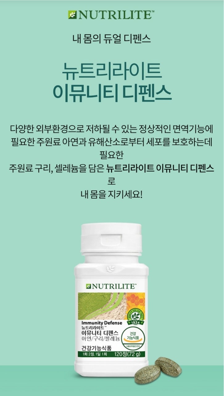  암웨이 이뮤니티 디펜스 가 면역에 좋은 이유