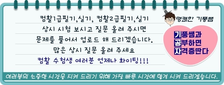 컴활2급실기 5일만에 끝내기_유튜브 실시간 1일차 : 네이버 블로그 컴활2급실기 5일만에 끝내기_유튜브 실시간 1일차 : 네이버 블로그
