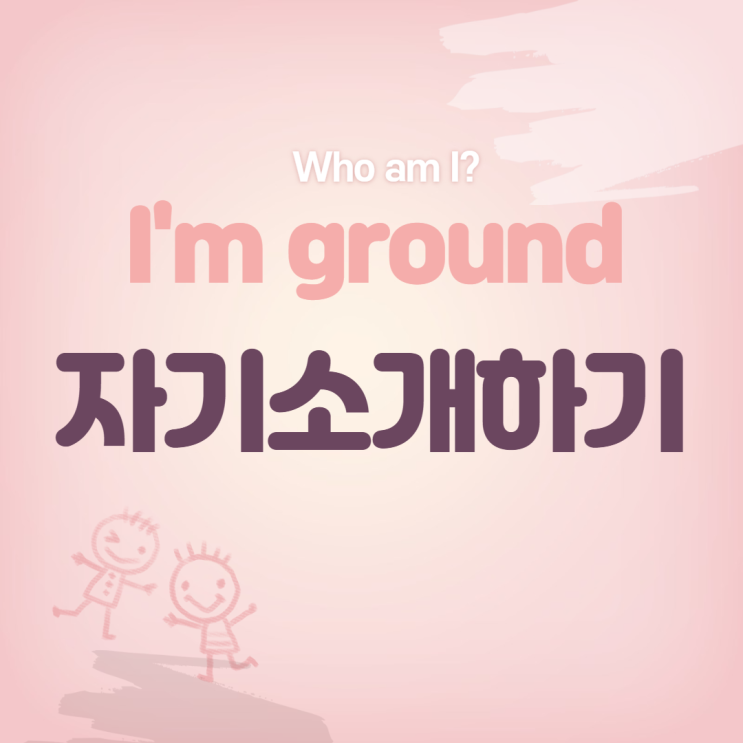  <자기소개하기> 삐삐스 건어물 사장은 누구인가요?