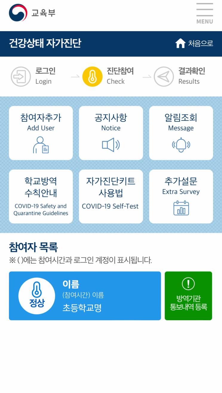  건강상태 자가진단 관리자 사용방법