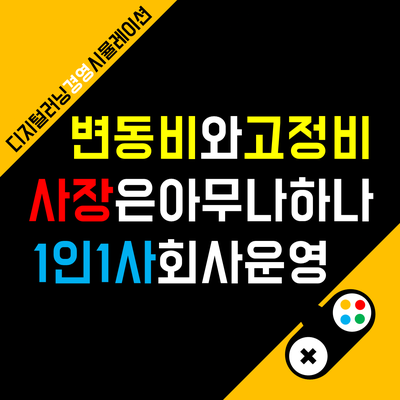  신입사원 대상 경영 시뮬레이션 입문교육 <스마트B마스터스> 교육 후기