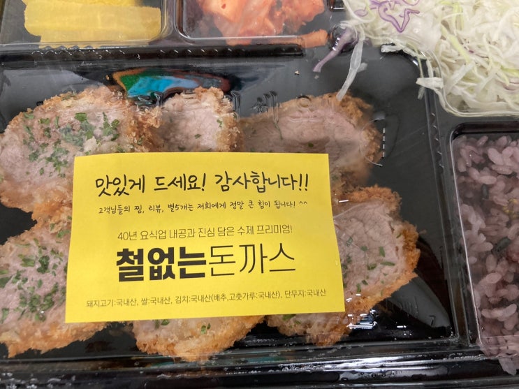  어린이대공원 건대 돈까스 포장 배달 철없는돈까스